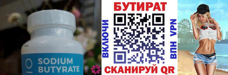 купить наркотики цена  Серов  Бутират BDO 33% 