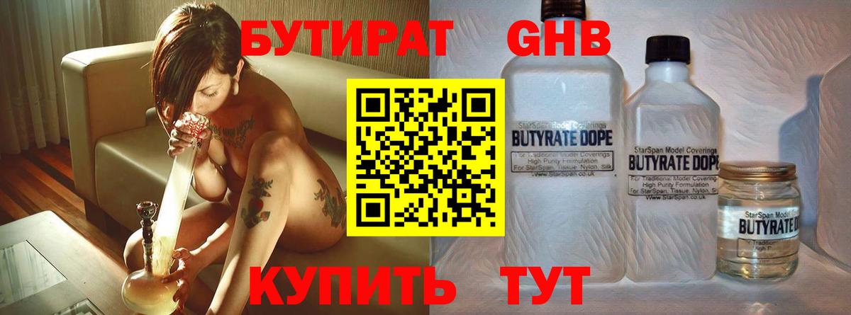 Бутират  Вход с VPN  Серов  Бутират вода 
