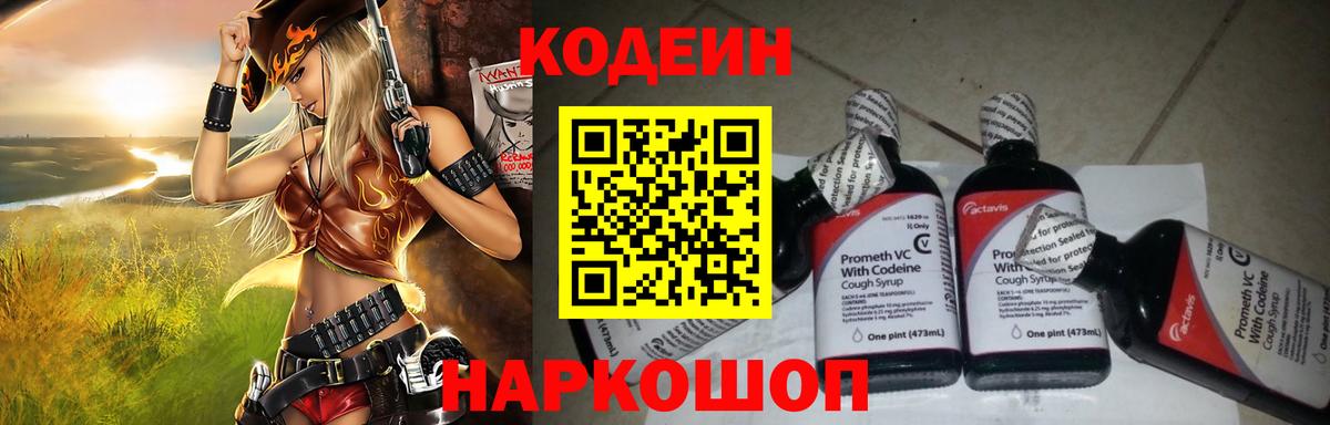 Кодеин Purple Drank  Вход с VPN  Серов 