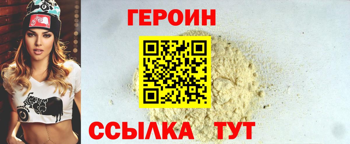 ГЕРОИН гречка Серов