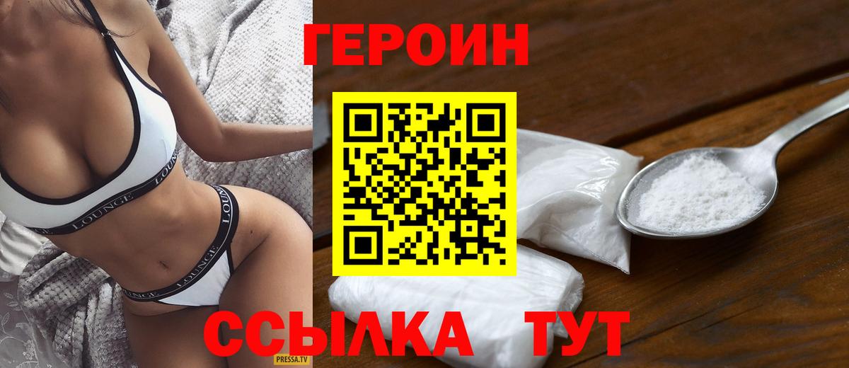 Серов  ГЕРОИН герыч  Вход с VPN 