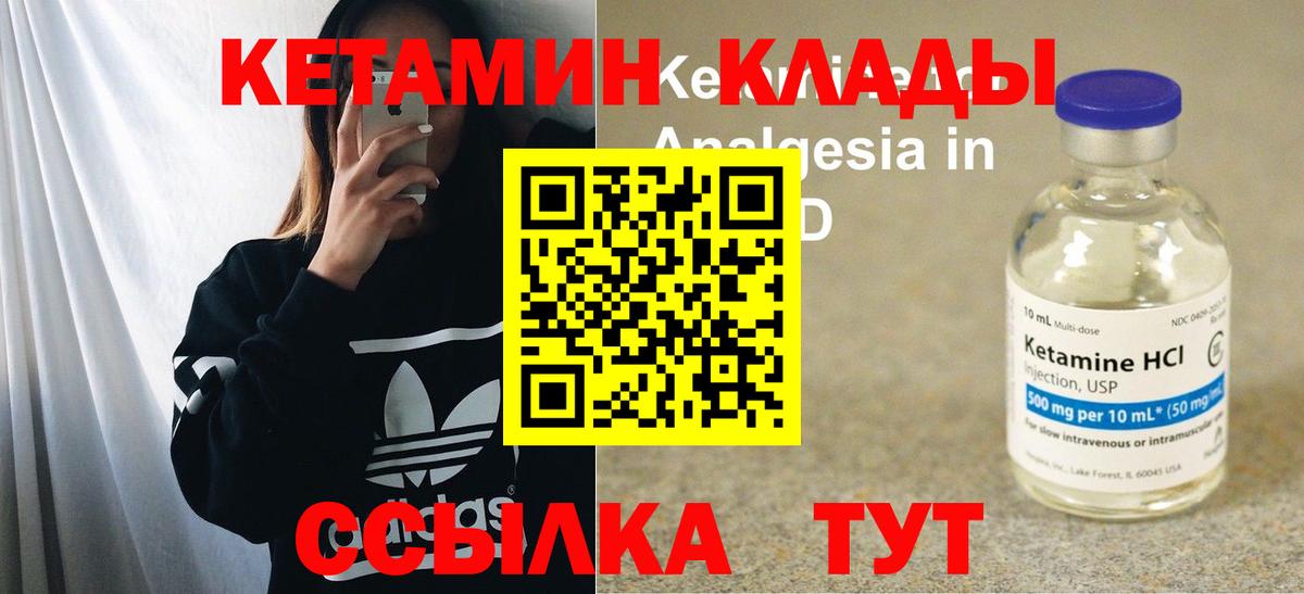 Кетамин VHQ  Кетамин VHQ  Серов  Вход с VPN 