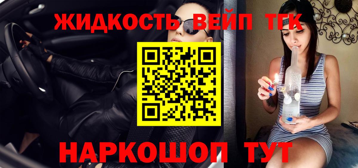 Серов  ТГК вейп с тгк  Вход с VPN  Дистиллят ТГК вейп 
